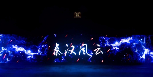 秦漢風云